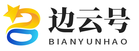 边云号